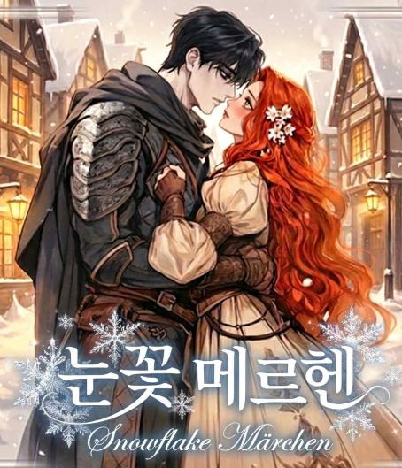 《눈꽃 메르헨》 표지